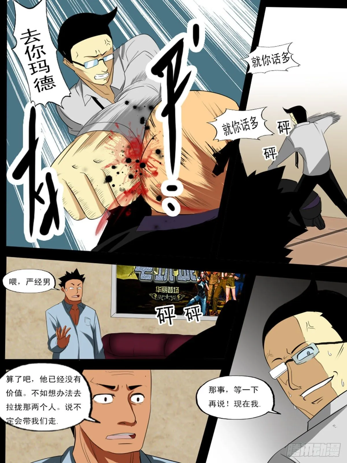第七十一逆 第12页