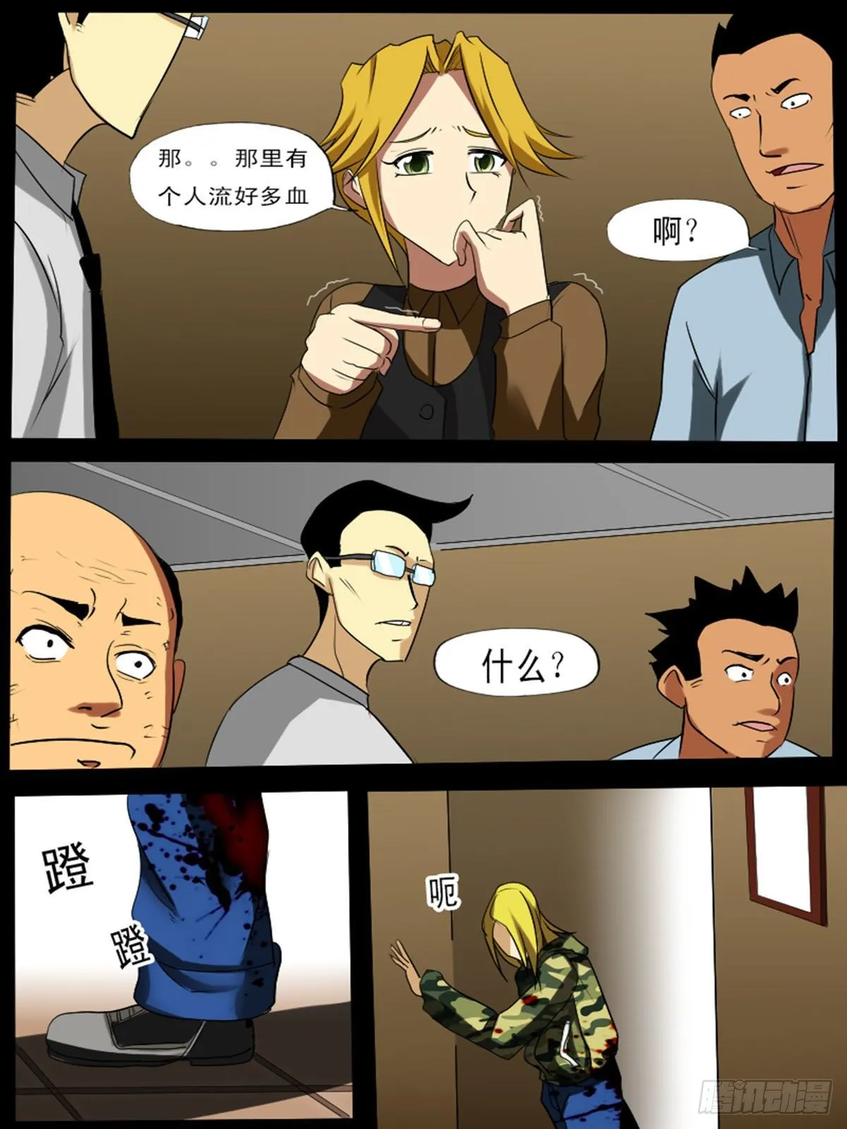 第七十二逆 第2页