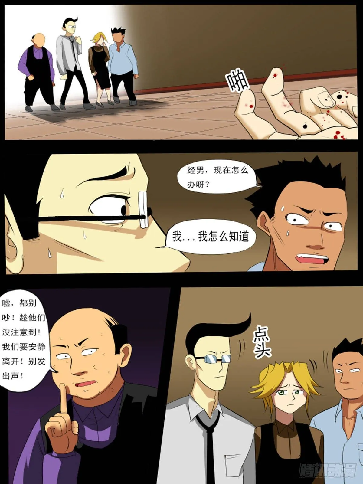 第七十二逆 第4页