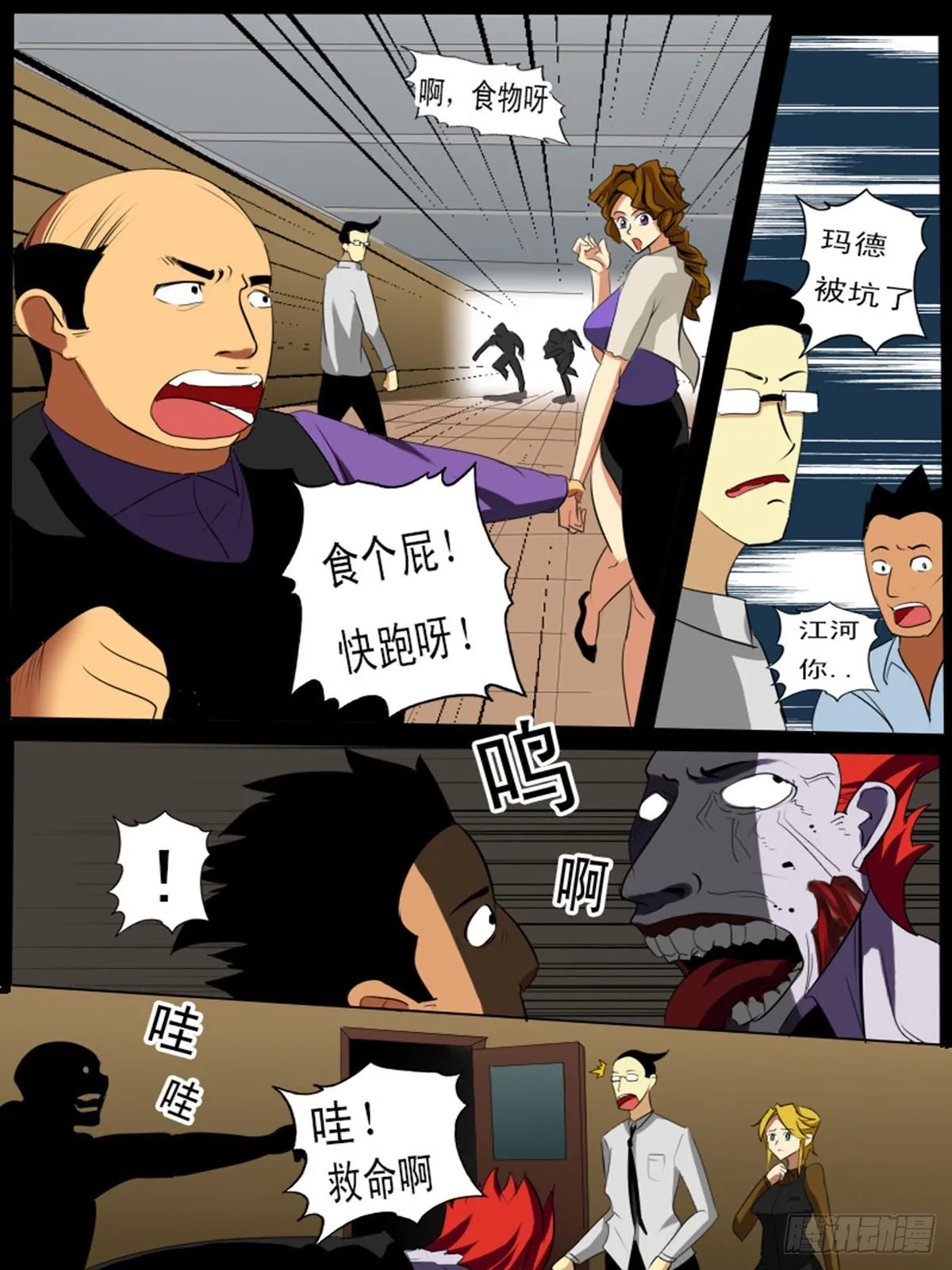 第七十二逆 第6页