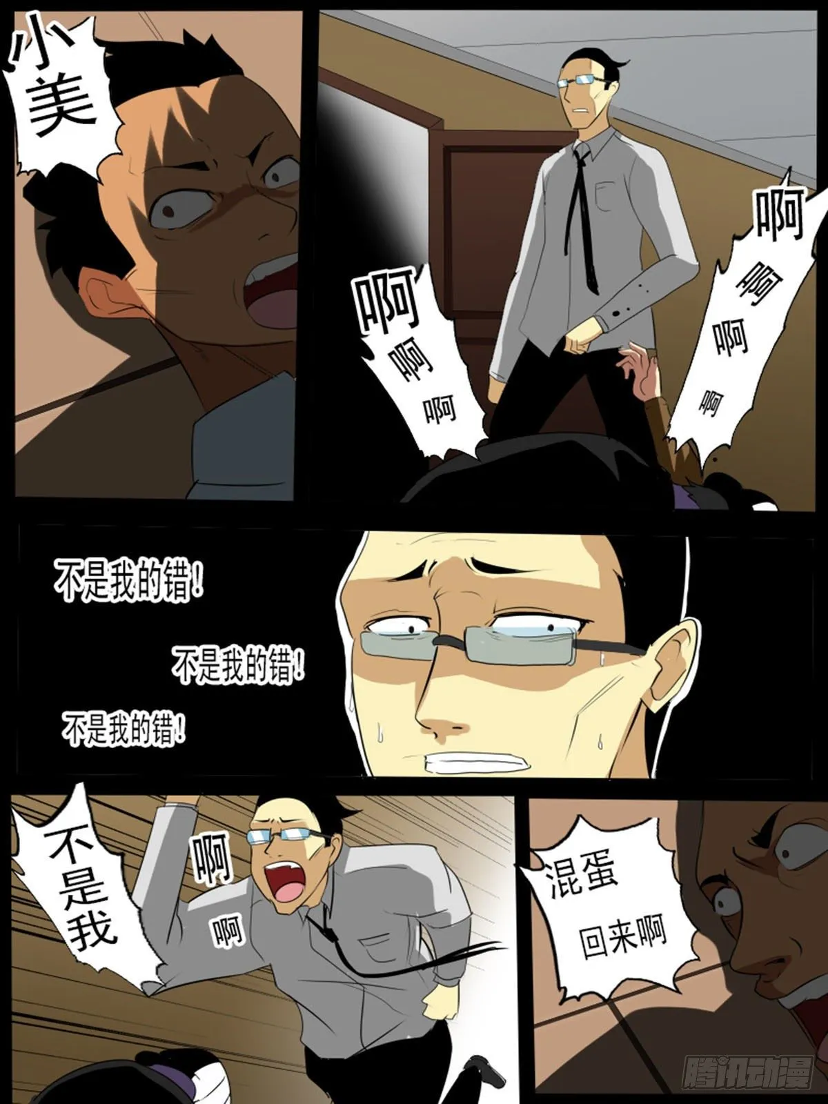 第七十二逆 第8页