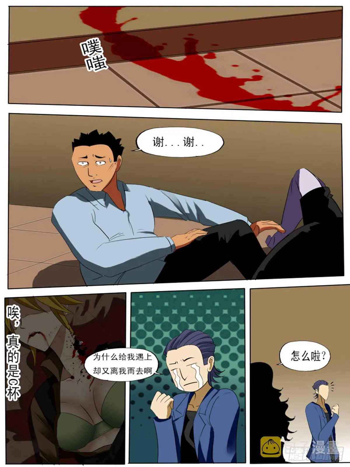 第七十二逆 第11页