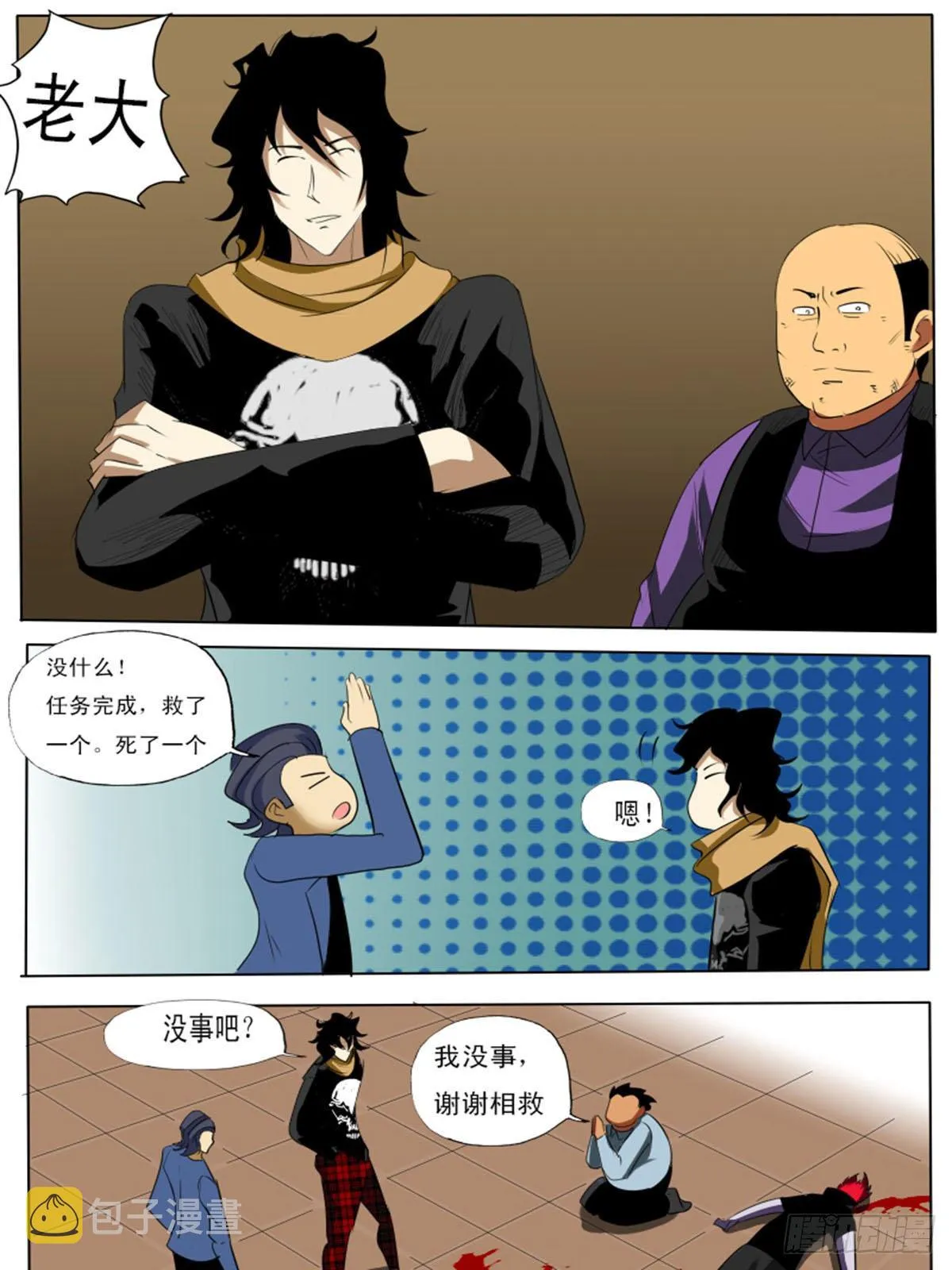 第七十二逆 第12页
