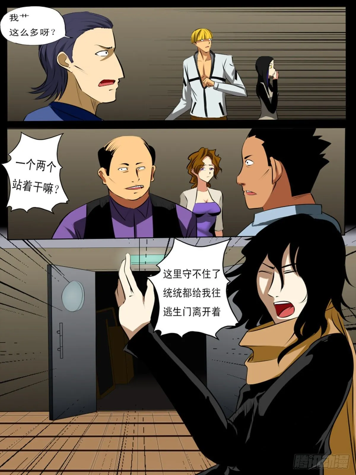 第七十二逆 第16页
