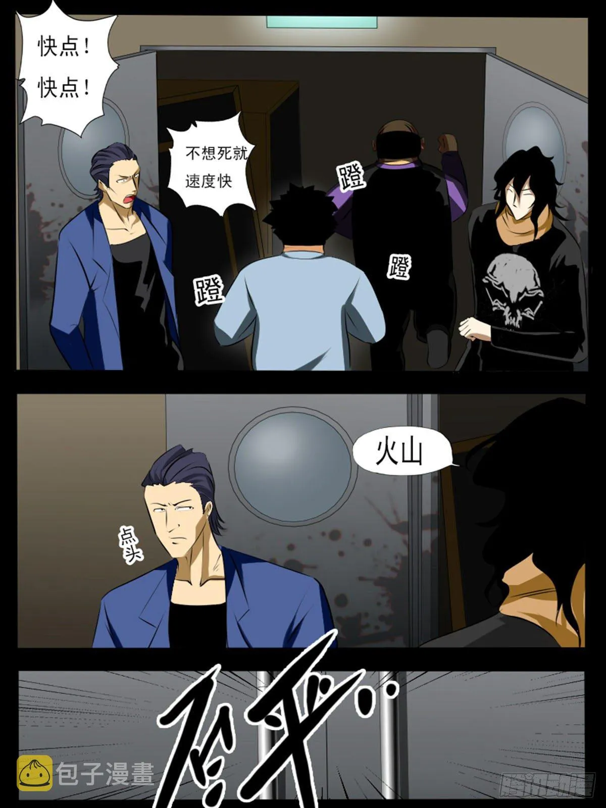 第七十二逆 第17页
