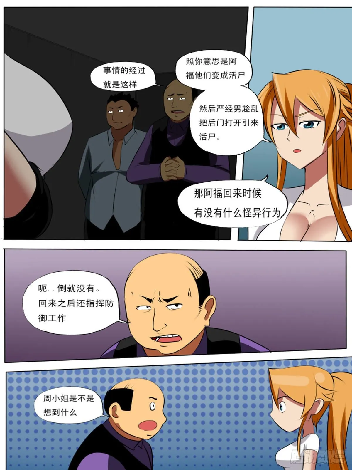 第七十二逆 第18页