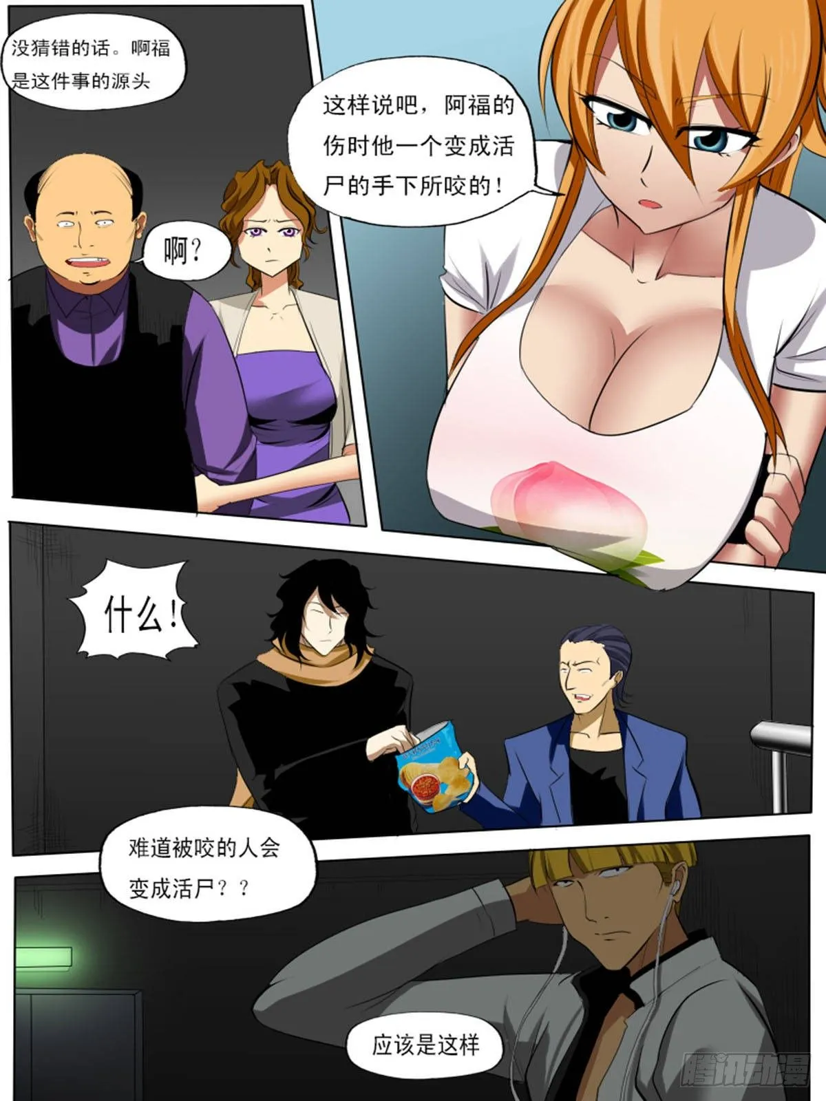 第七十二逆 第19页
