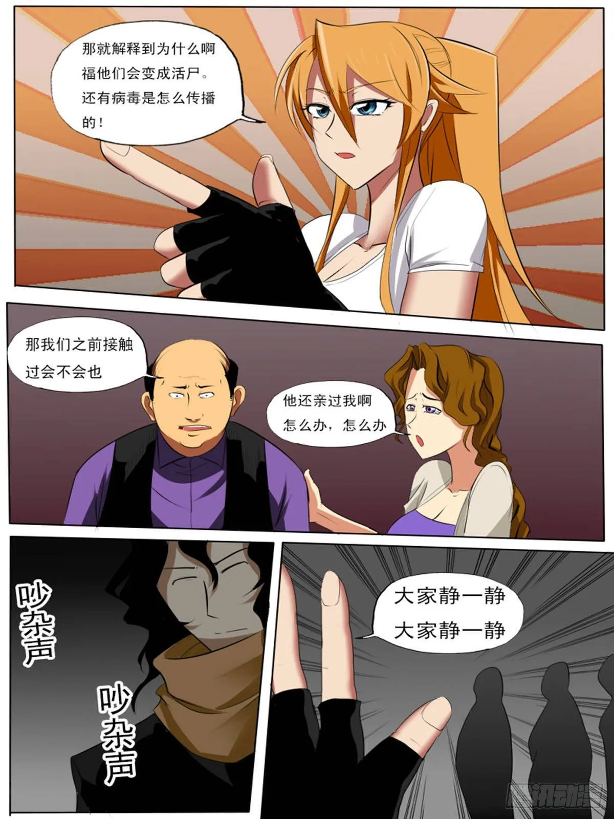 第七十二逆 第20页