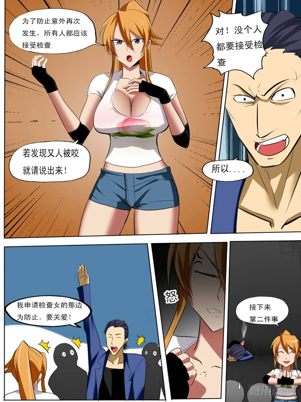 第七十二逆 第21页