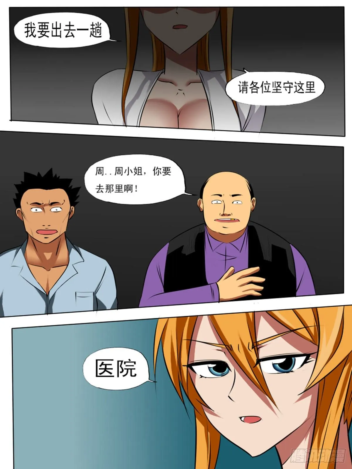 第七十二逆 第22页