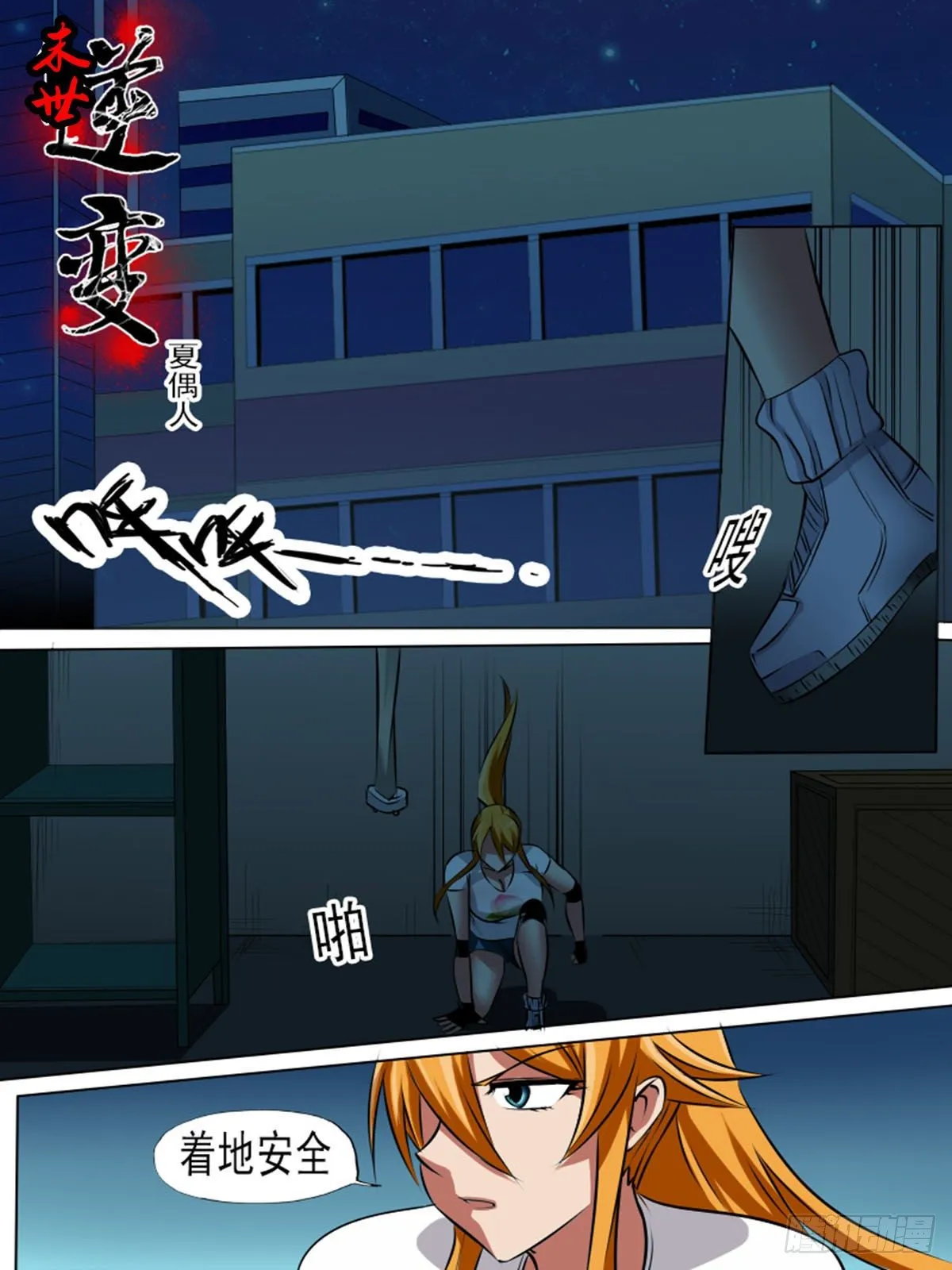 第七十三逆 第1页