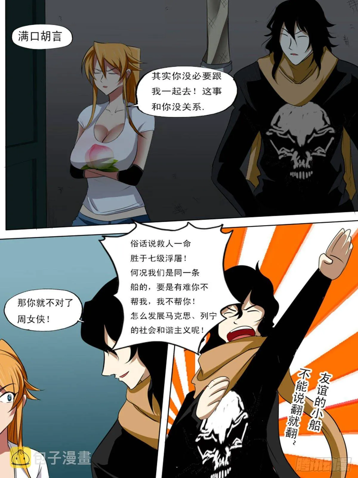 第七十三逆 第4页