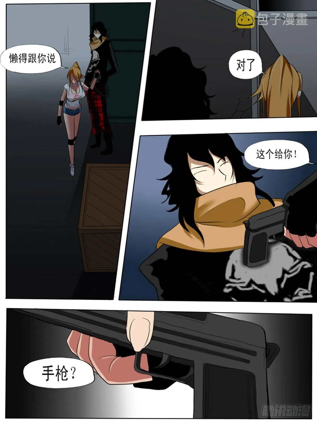第七十三逆 第7页