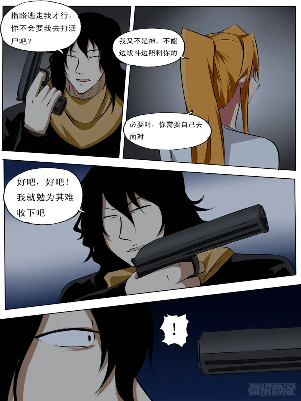 第七十三逆 第8页
