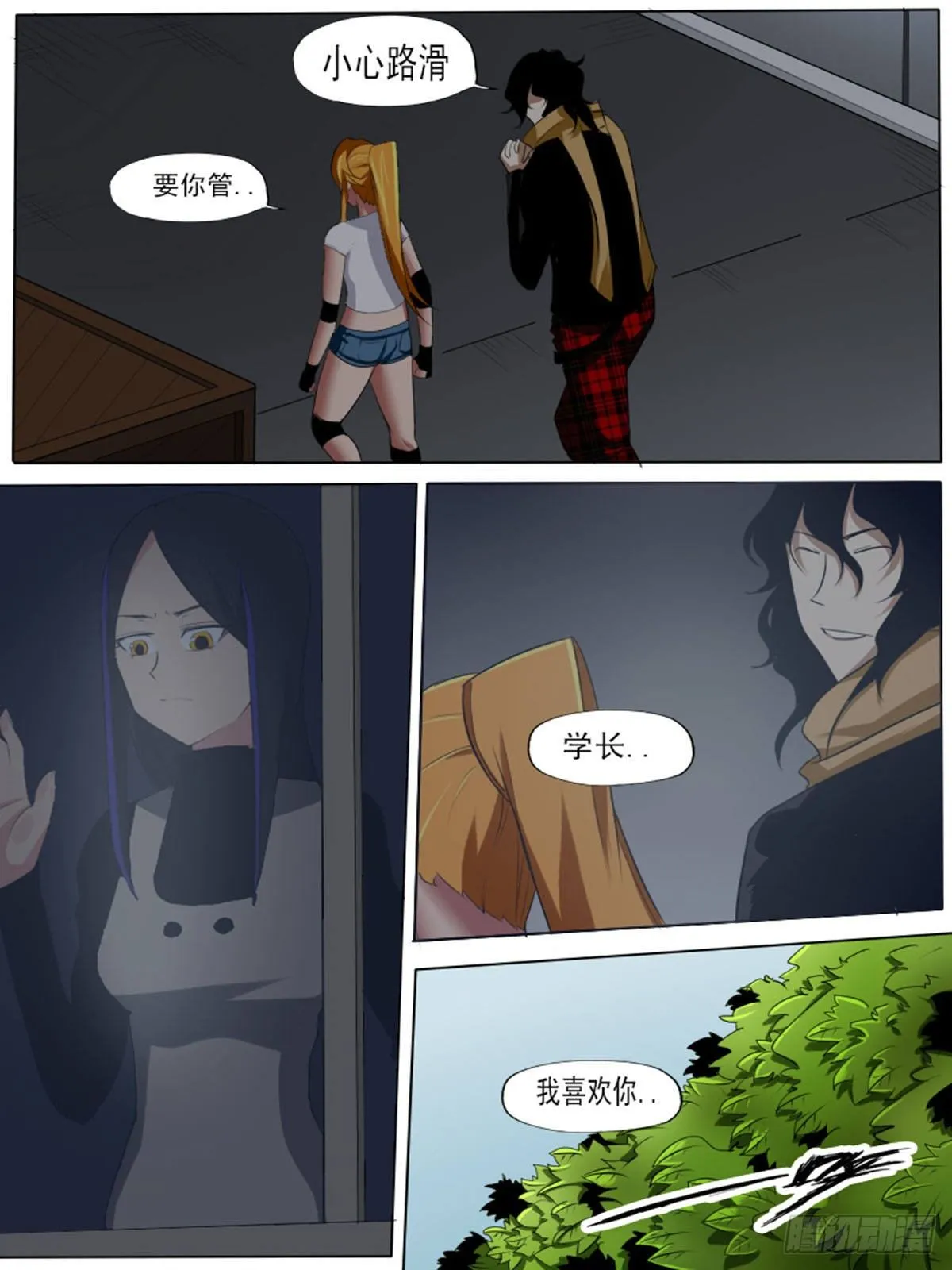 第七十三逆 第10页