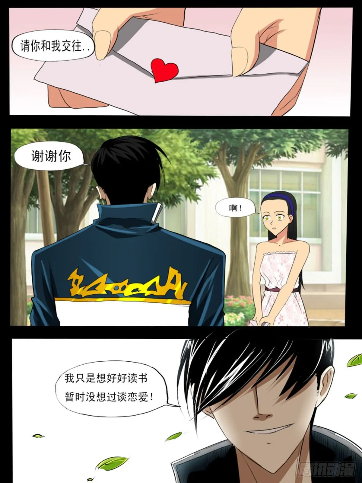 第七十三逆 第11页
