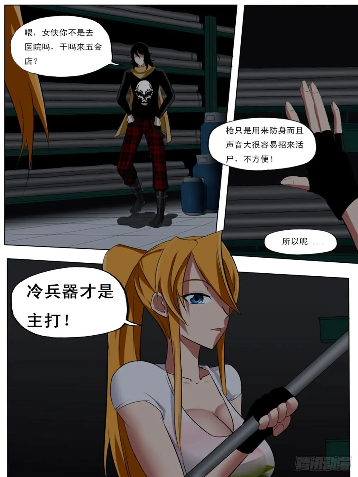 第七十四逆 第2页