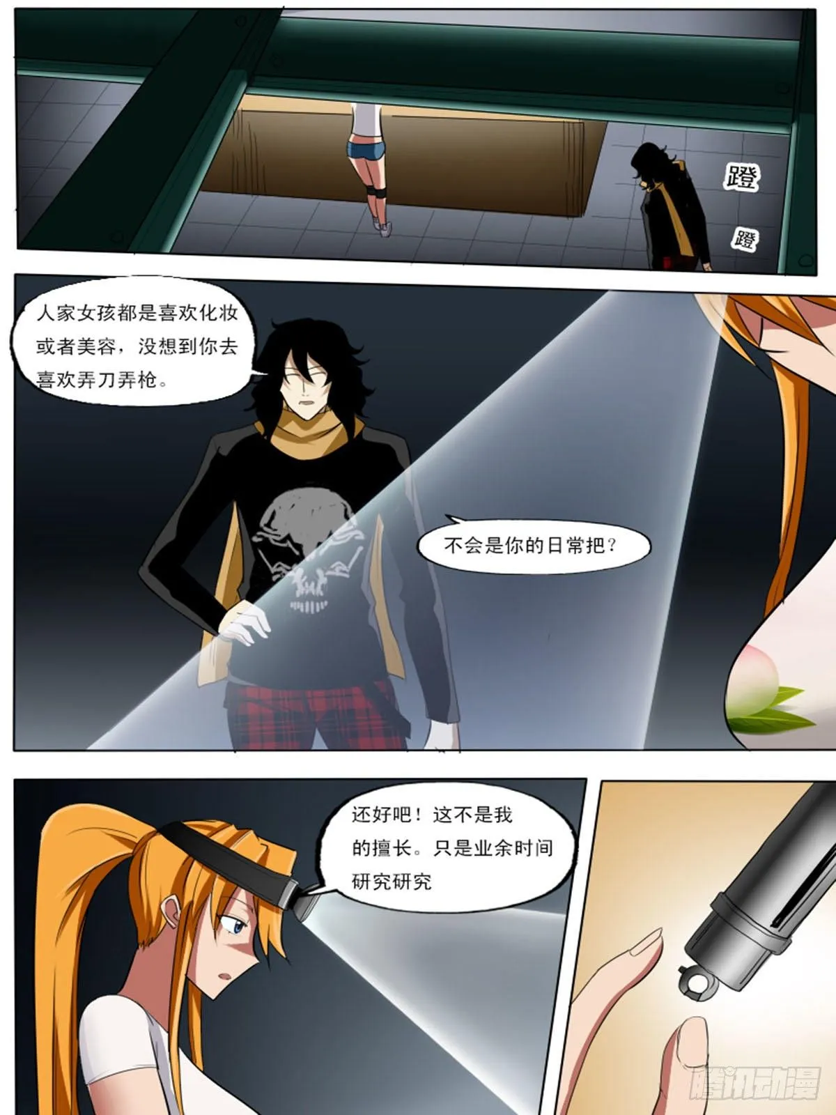 第七十四逆 第4页
