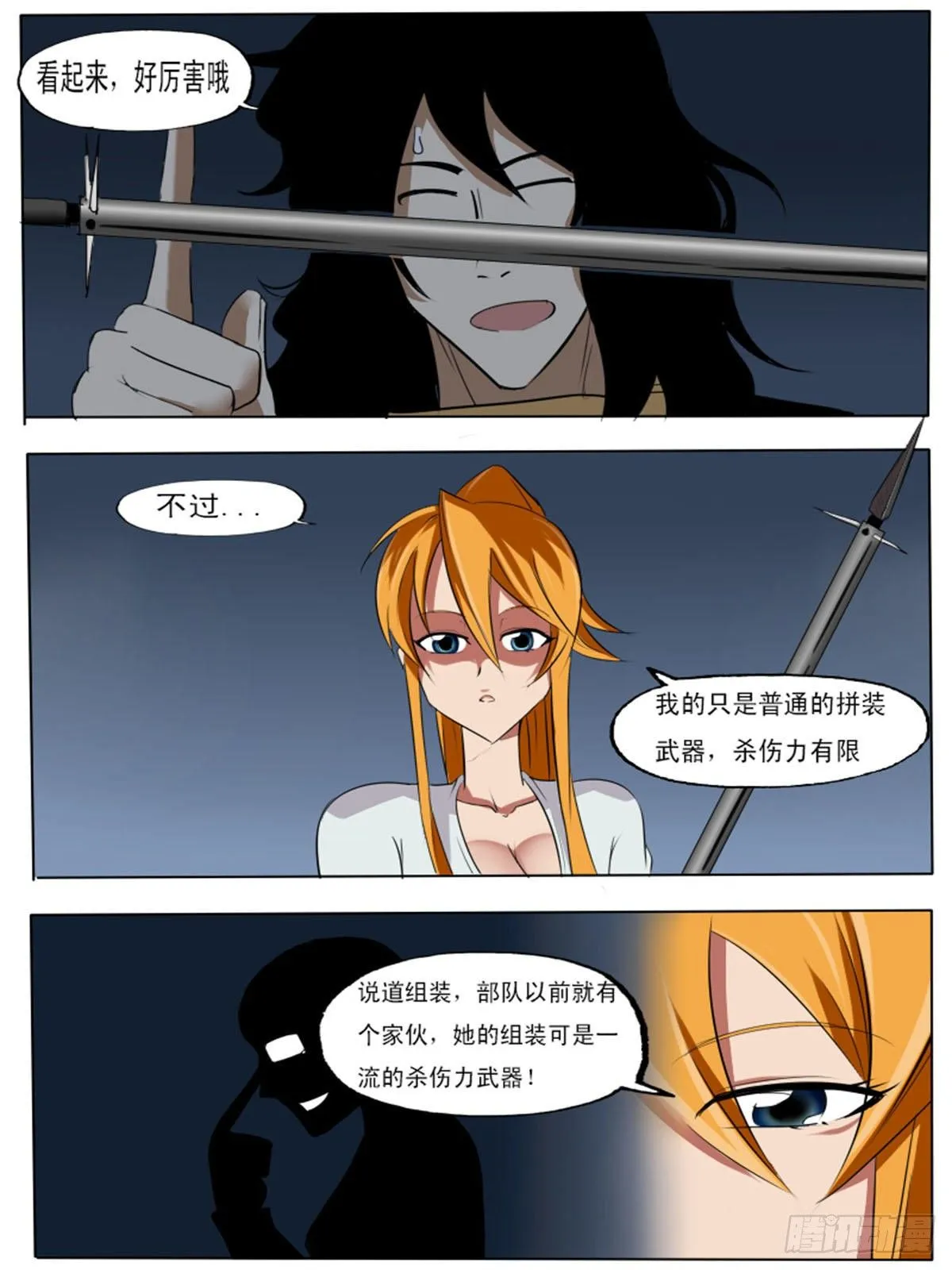 第七十四逆 第6页