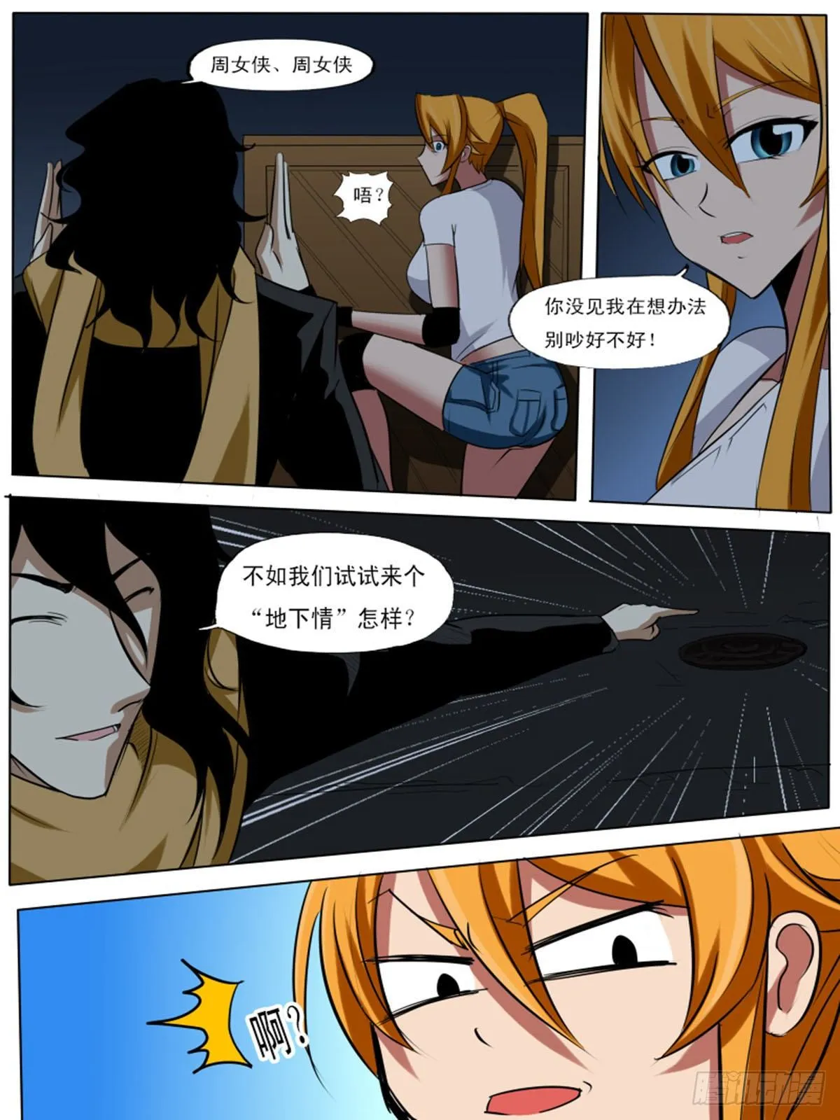 第七十四逆 第10页