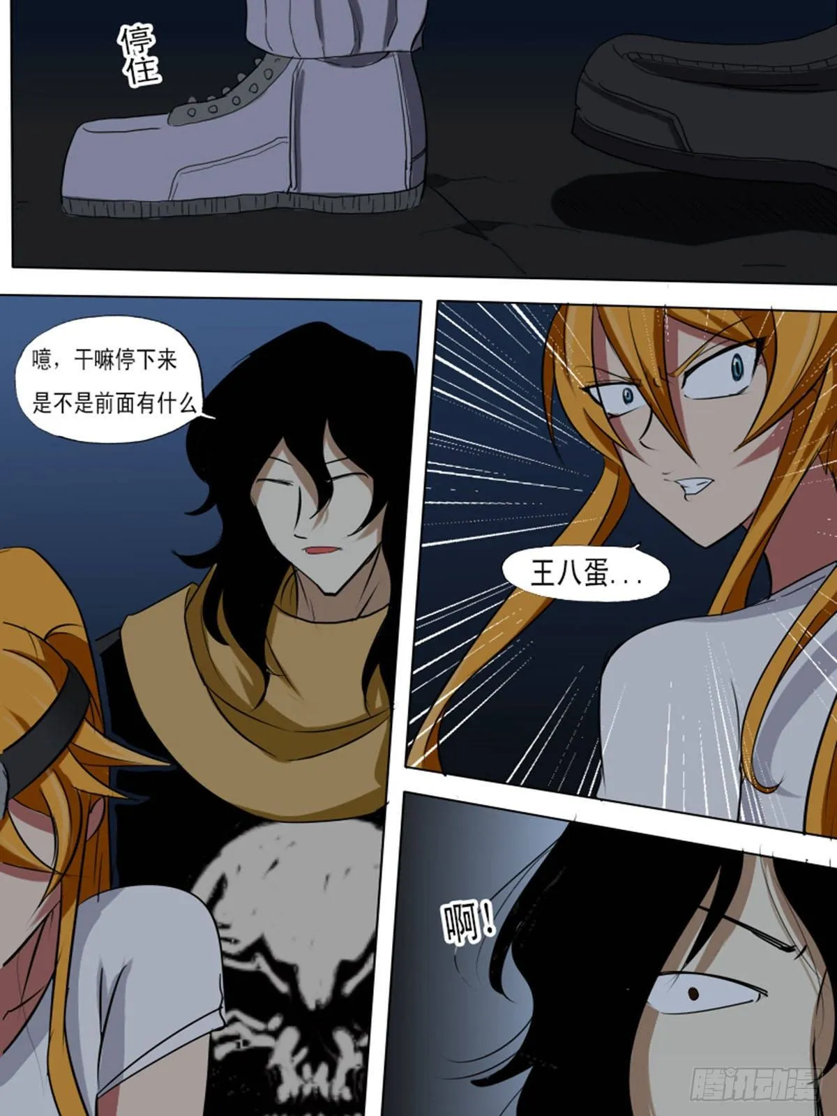 第七十五逆 第2页