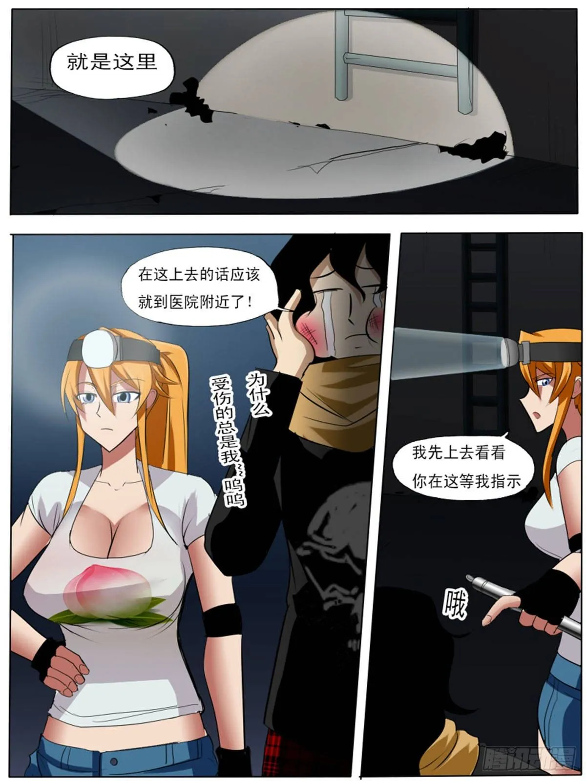 第七十五逆 第8页