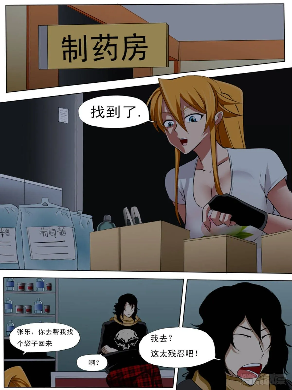 第七十六逆 第1页