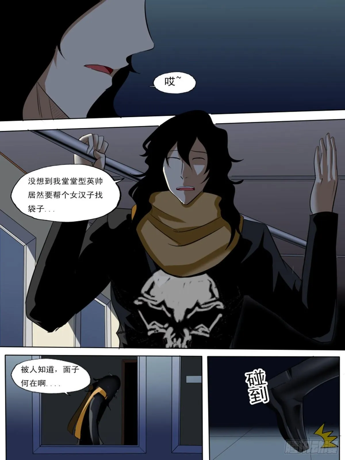 第七十六逆 第3页
