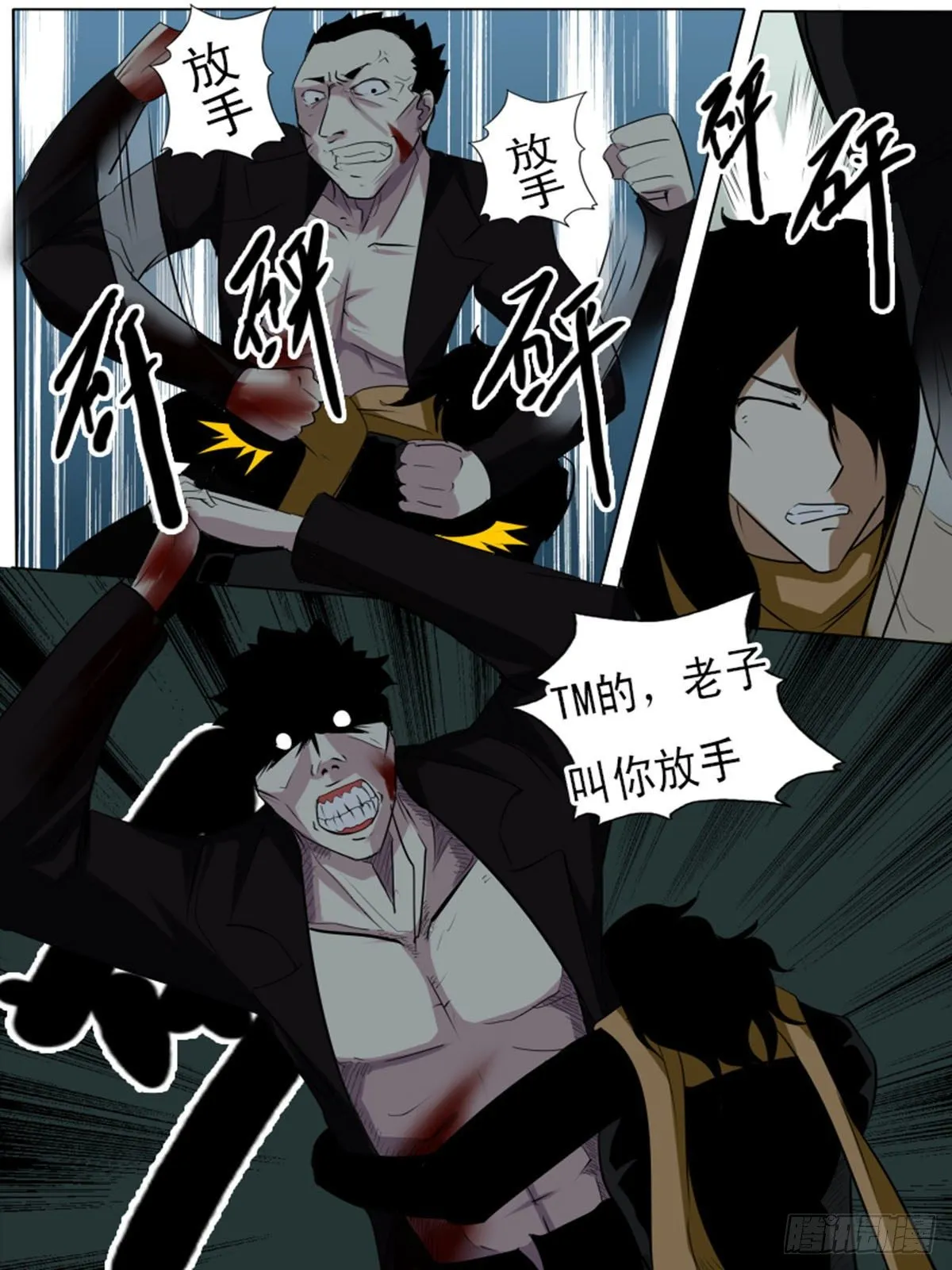第七十六逆 第11页