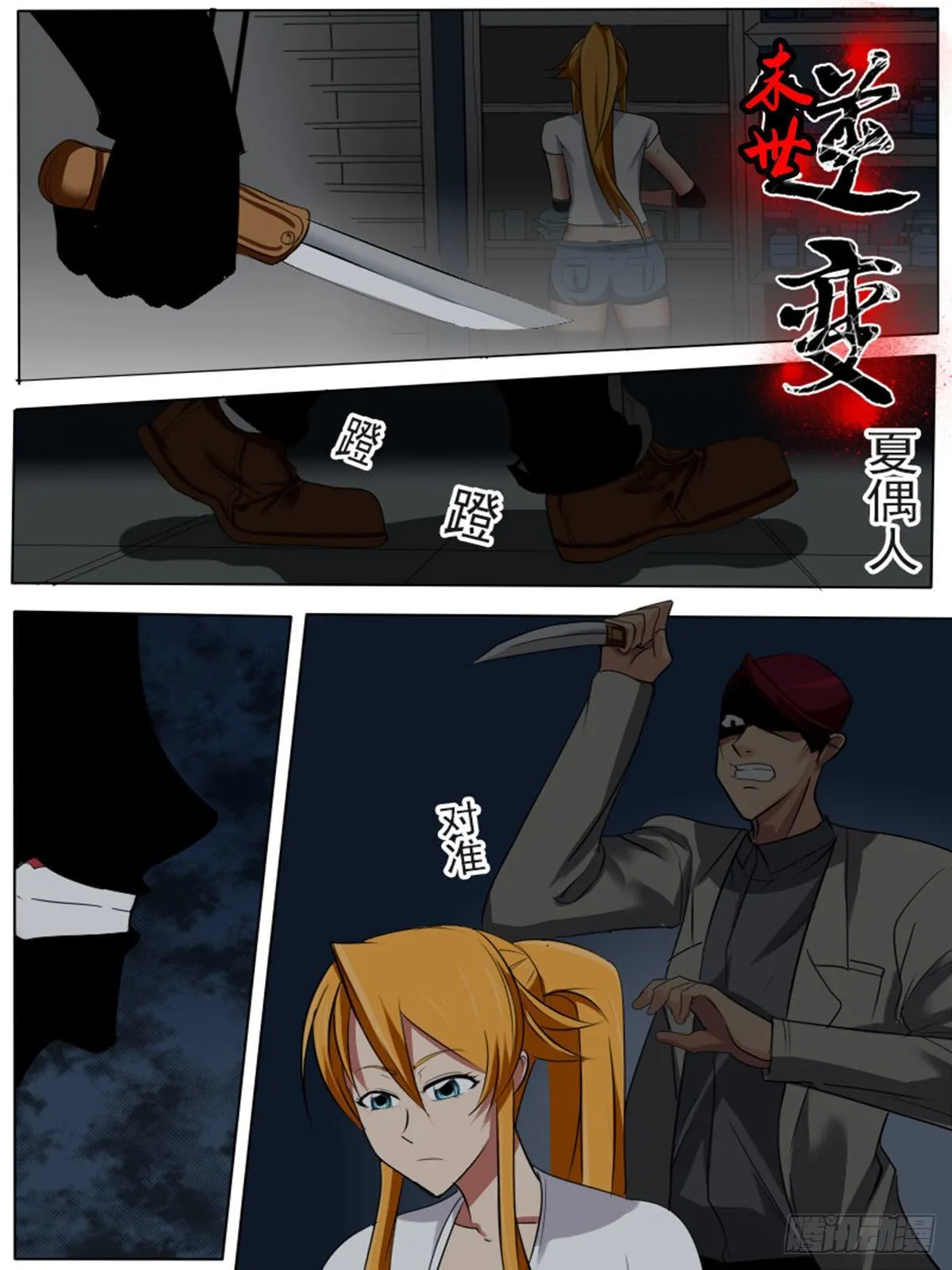 第七十七逆 第1页