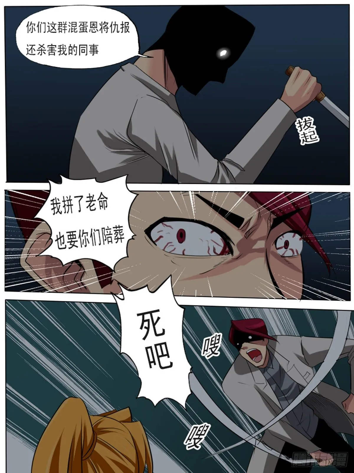 第七十七逆 第4页