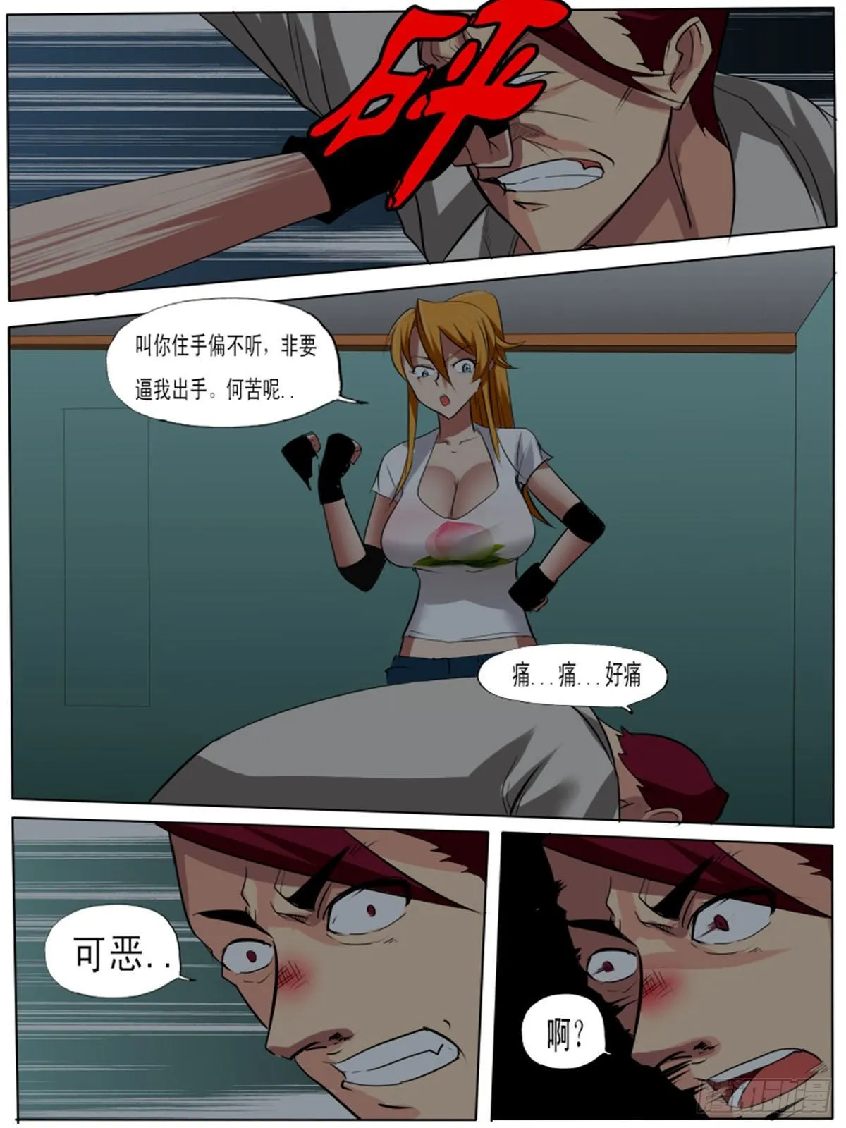 第七十七逆 第5页