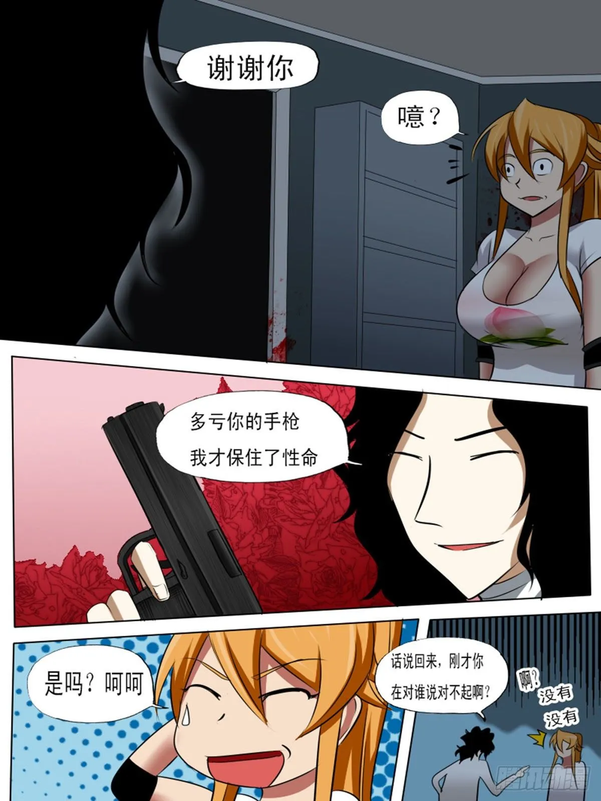 第七十八逆 第3页