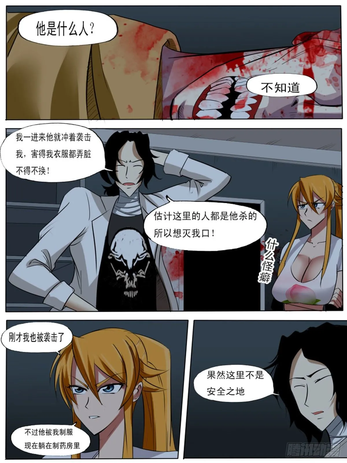第七十八逆 第4页