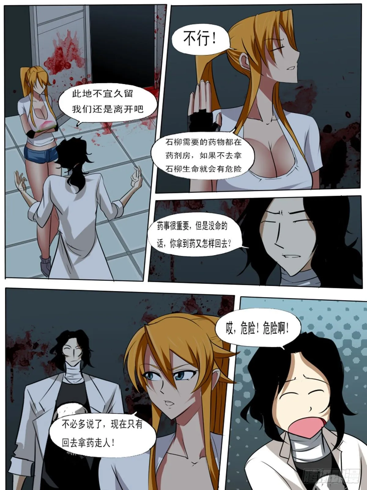 第七十八逆 第5页