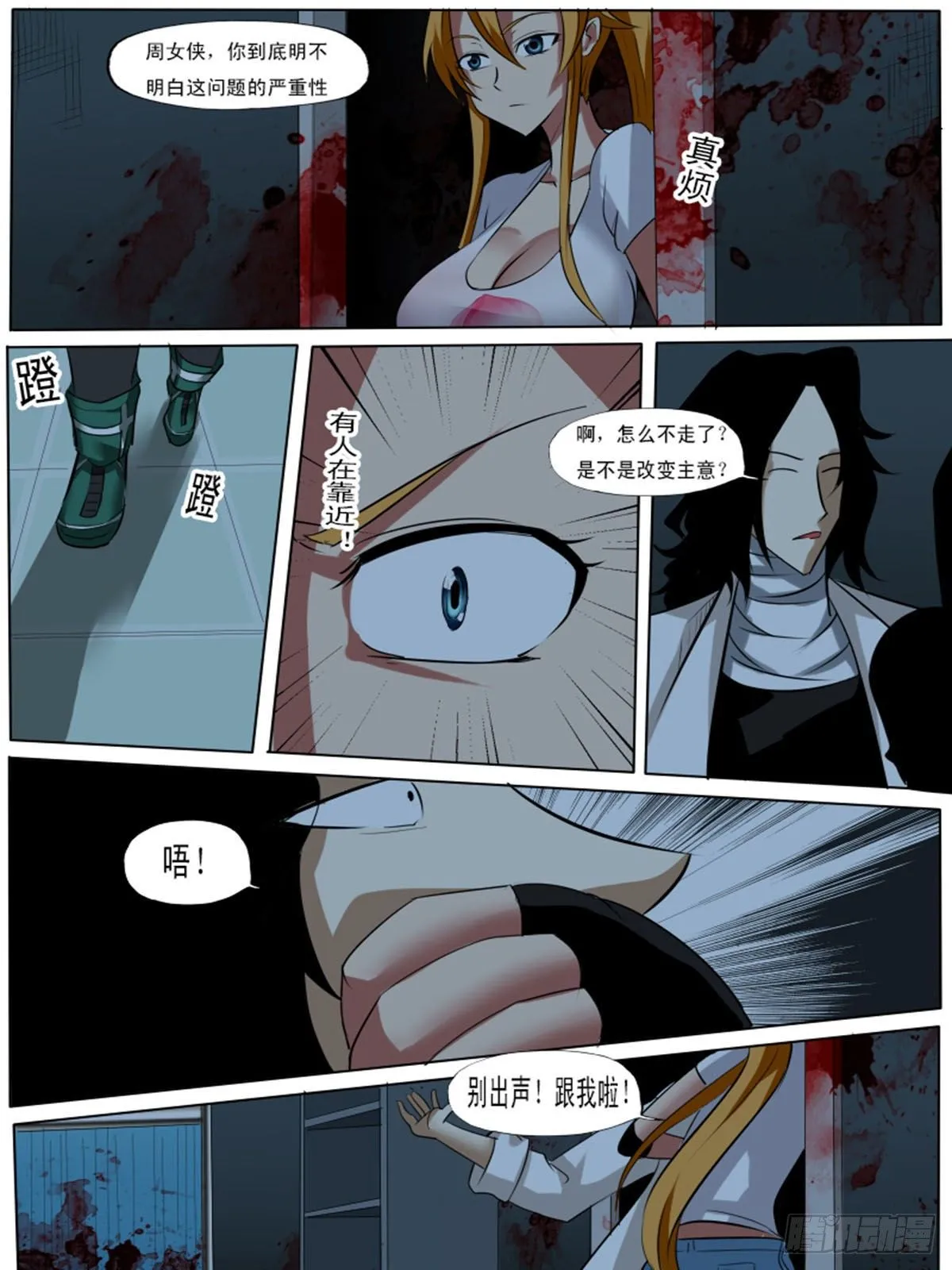 第七十八逆 第6页