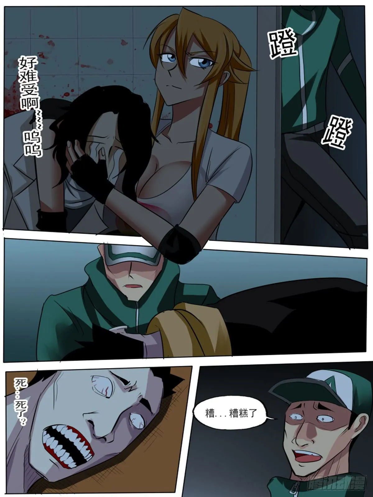 第七十八逆 第7页