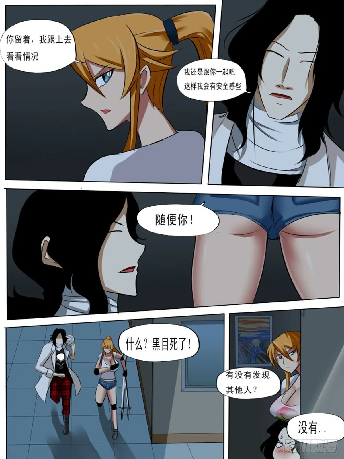 第七十八逆 第9页