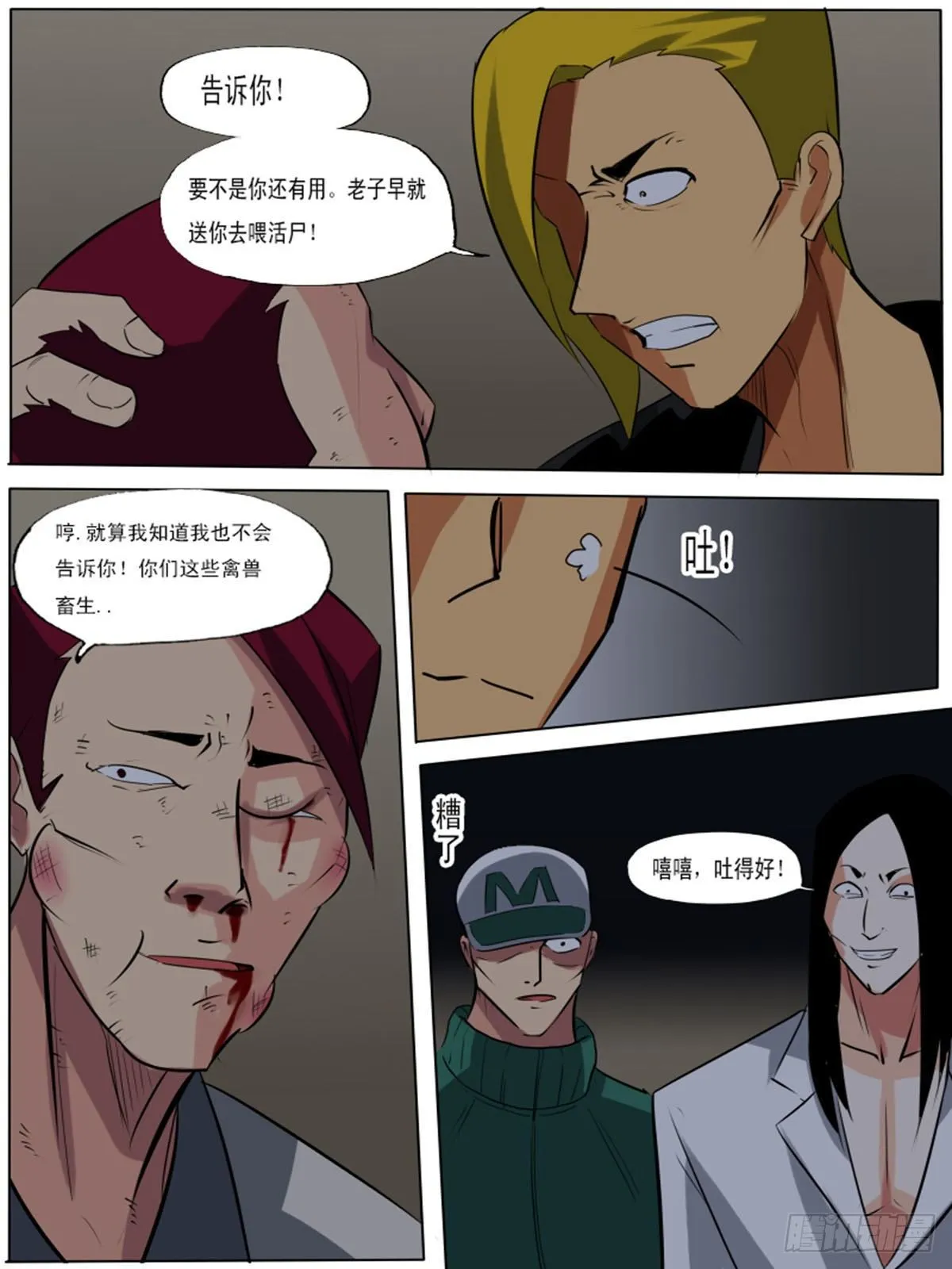 第七十九逆 第5页