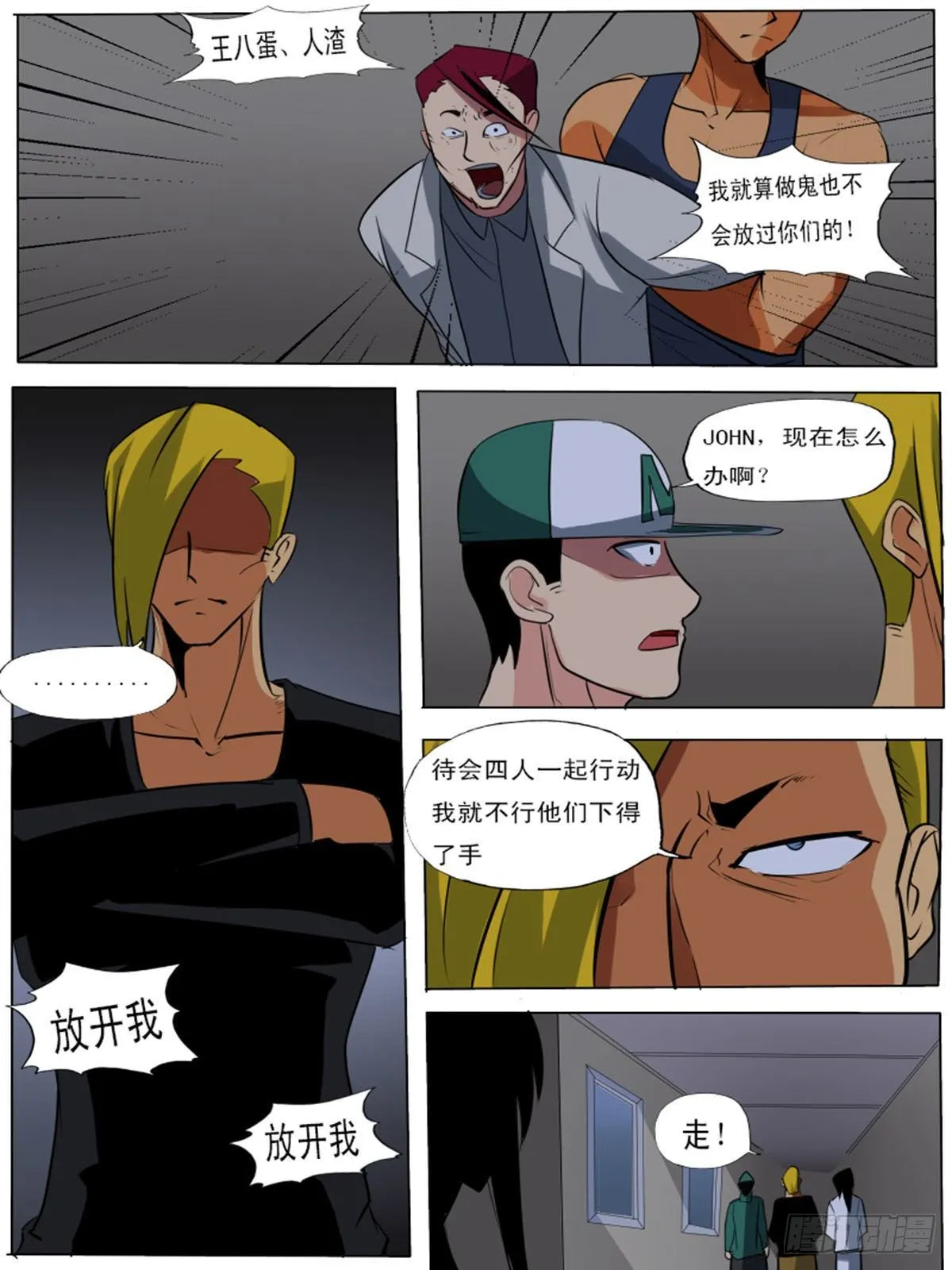 第七十九逆 第7页