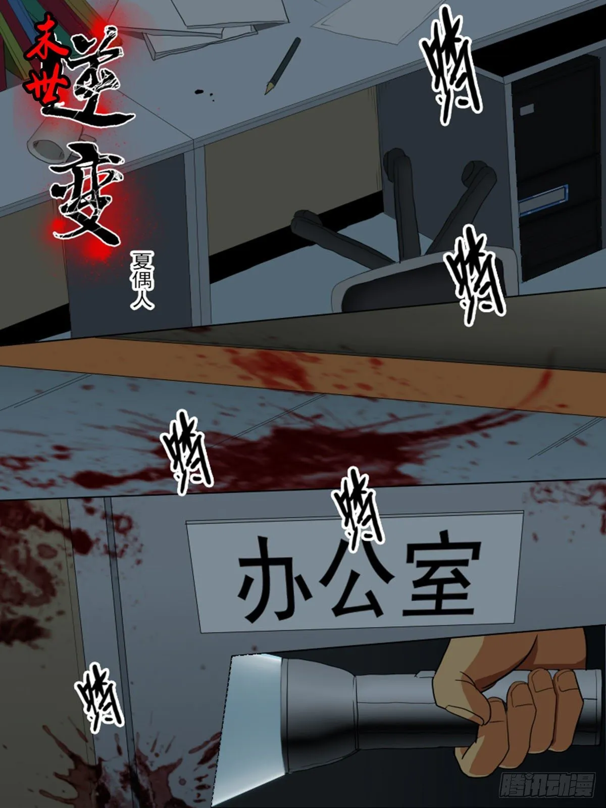 第八十逆 第1页
