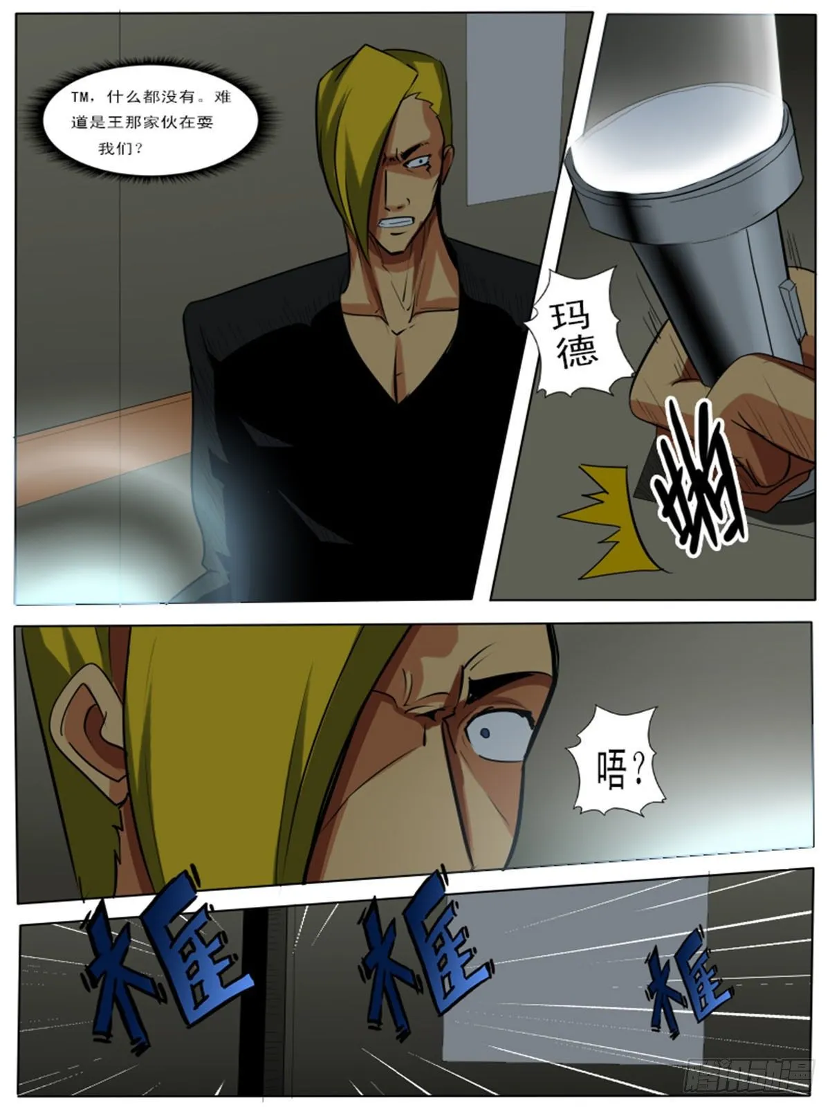 第八十逆 第4页