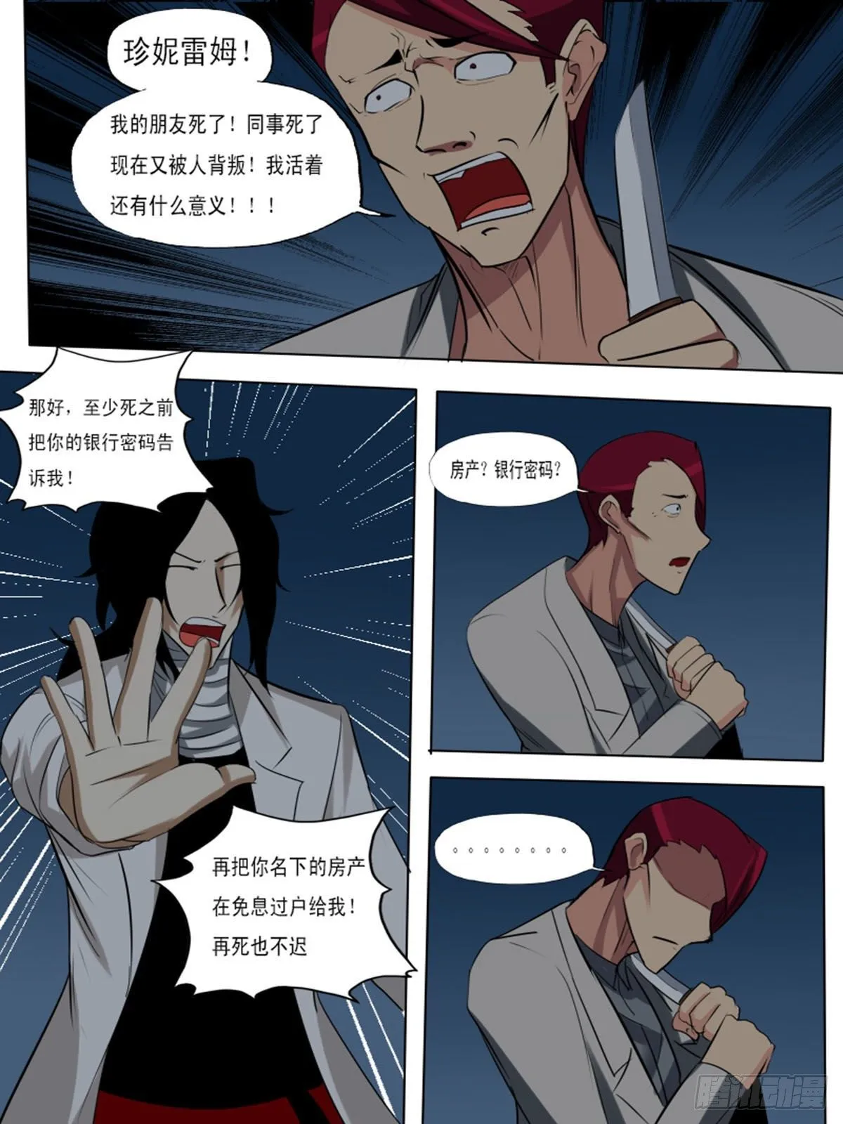 第八十一逆 第1页