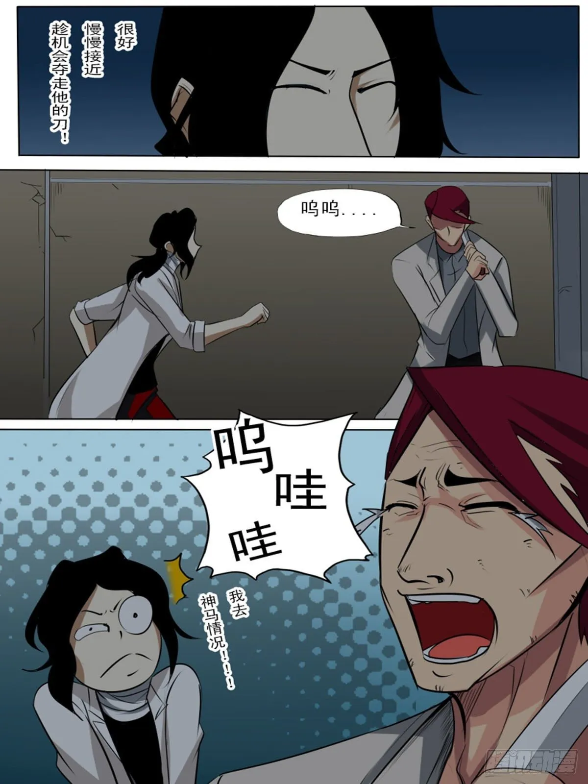 第八十一逆 第2页