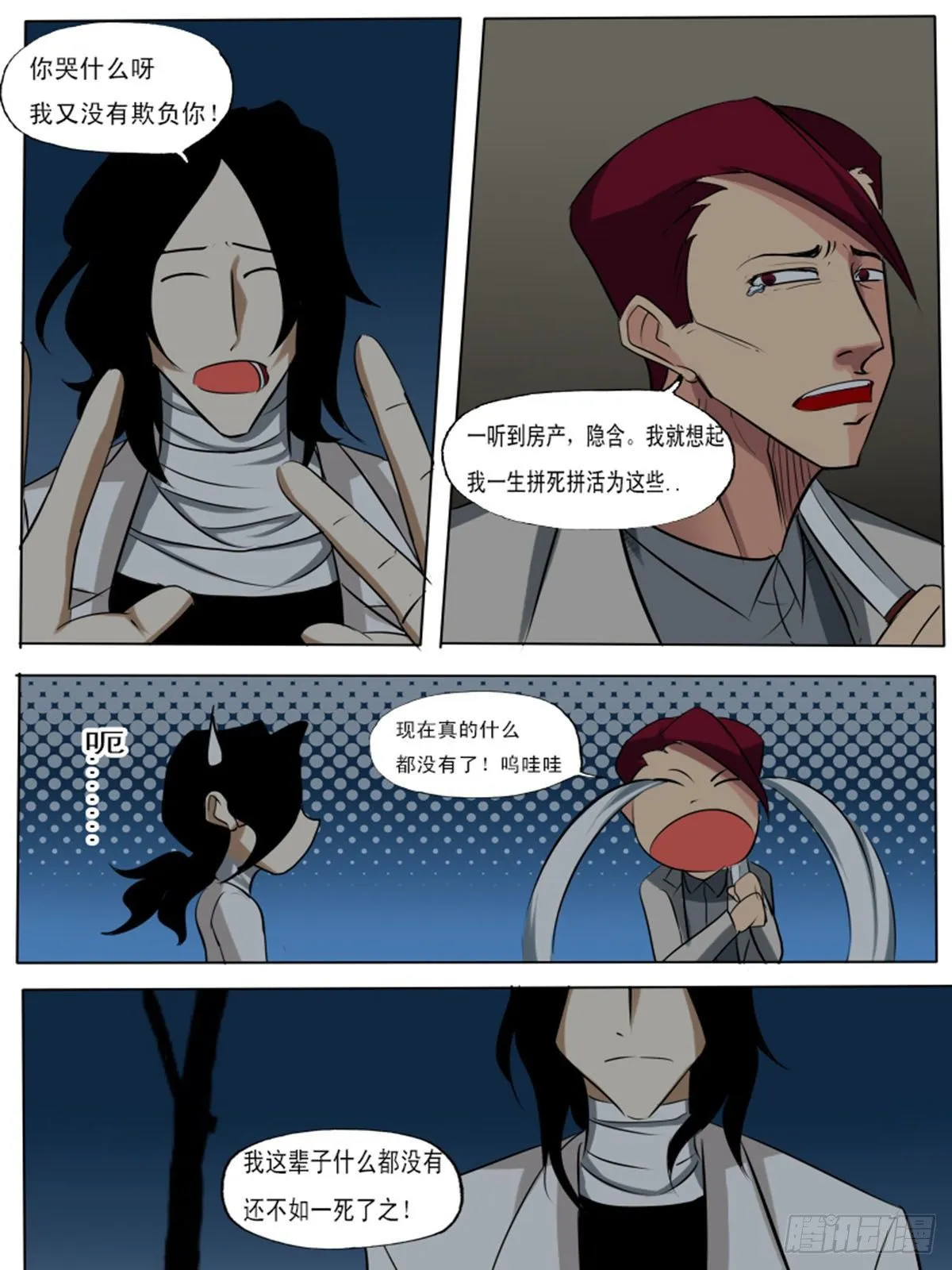 第八十一逆 第3页