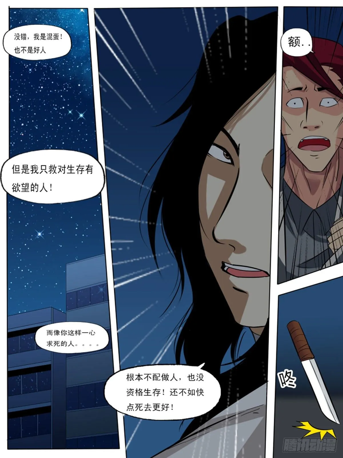 第八十一逆 第5页