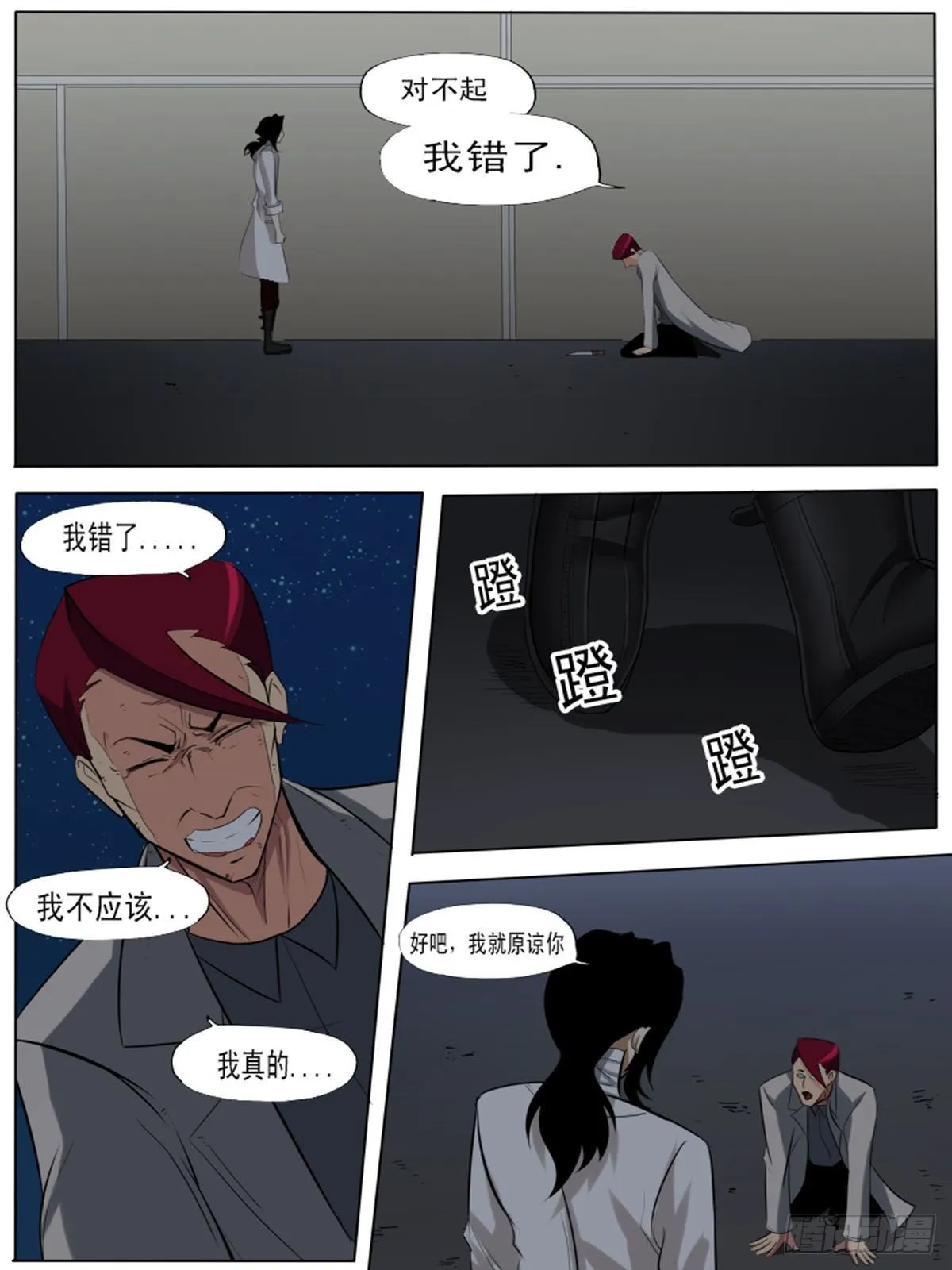 第八十一逆 第6页