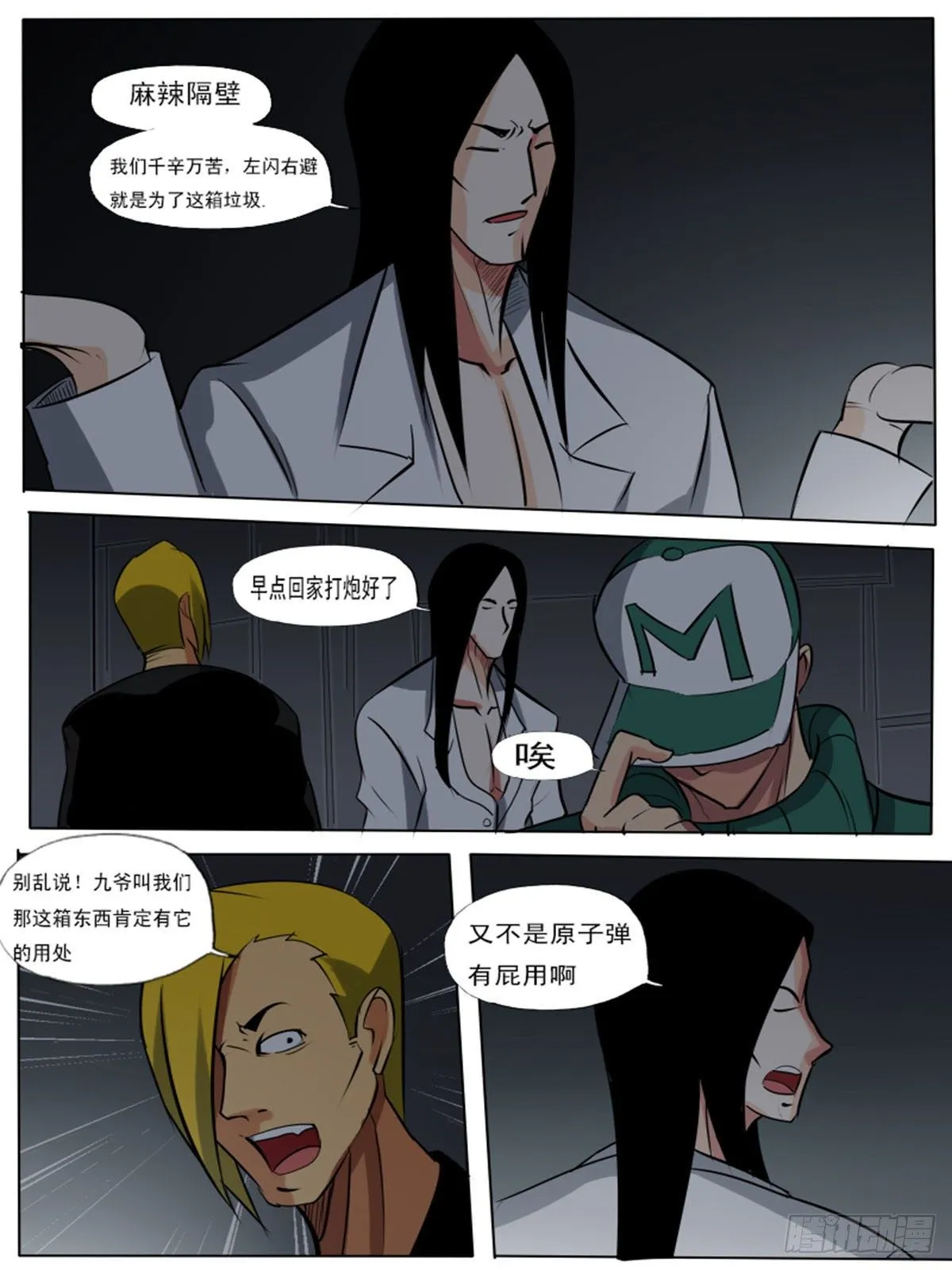 第八十二逆 第2页