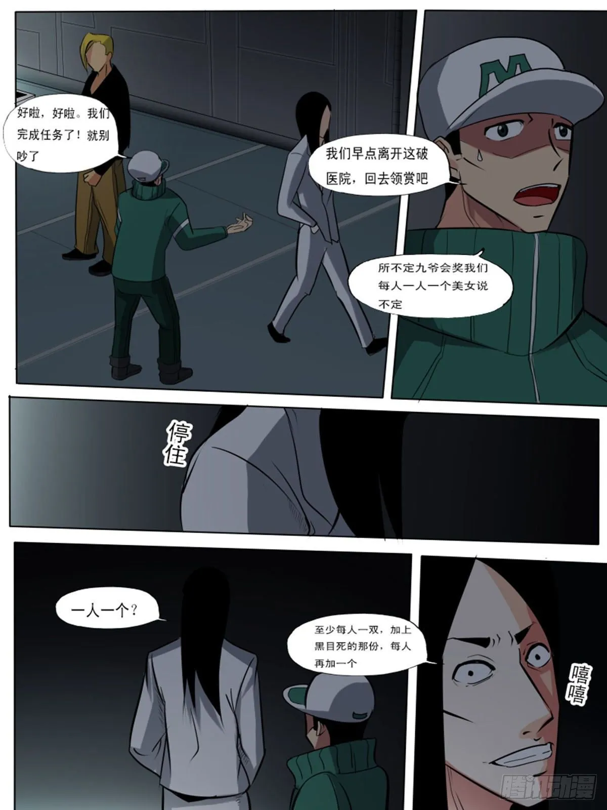 第八十二逆 第3页