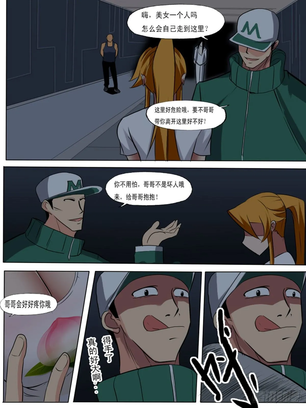 第八十二逆 第7页